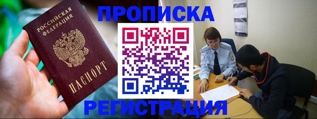 прописка регистрация в Абазе
