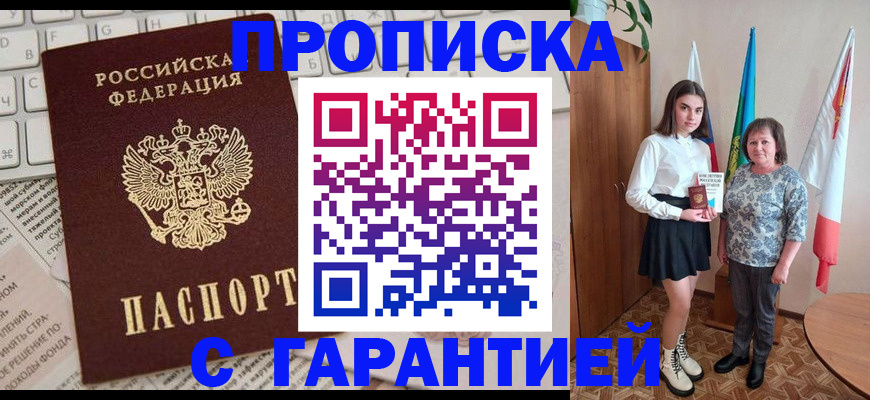 временная регистрация гарантия в Абазе