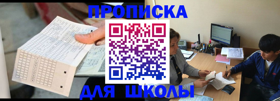 временная регистрация для всех в Абазе