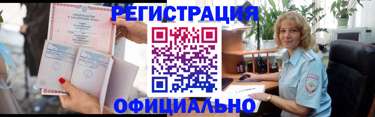 временная регистрация законно в Абазе